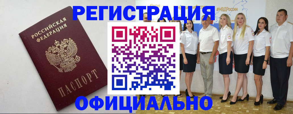 временная регистрация купить в Ужуре